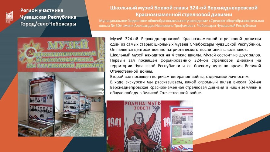 «Формирование 324-ой ВДКСД на Чувашской земле и боевому пути дивизии во время Великой Отечественной войны»